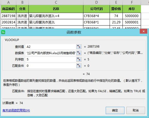 excel 中长数字如何使用VLOOKUP函数