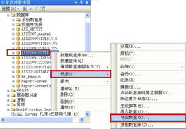 如何从SQL Server中导出数据表的数据到excel中