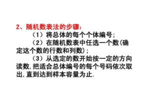 随机数表法的步骤