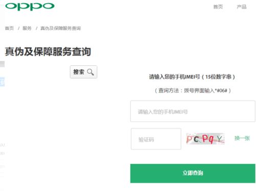 oppo手机如何验证真伪