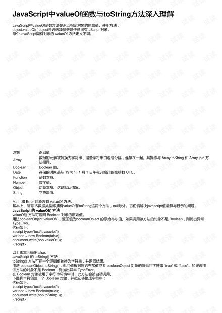 js value是什么意思