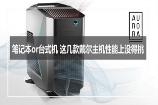dell台式机的主机箱有多重 大机箱 具体有多重