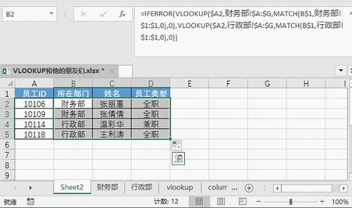 iferror(vlookup)函数的使用方法