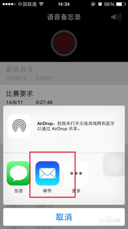 安卓手机录音怎么传到苹果手机