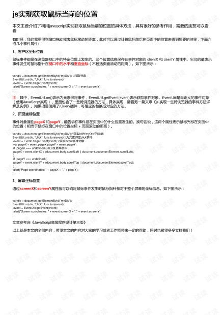 html,js如何获取当前鼠标位置