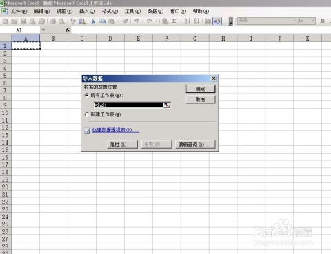 把Excel工作表中数据导入数据库