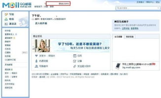 邮箱是qq号加什么