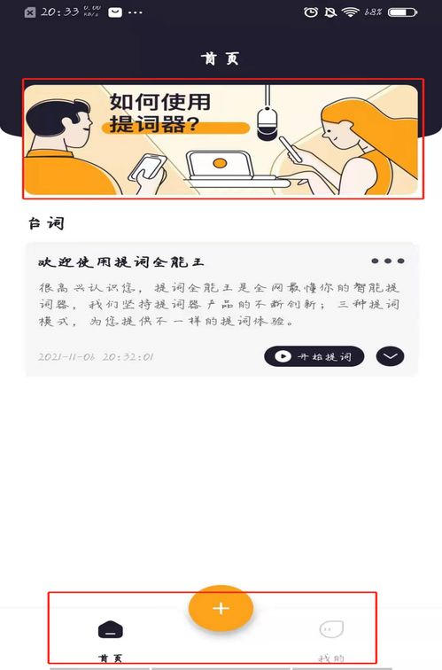 提词器app,哪个用着比较好