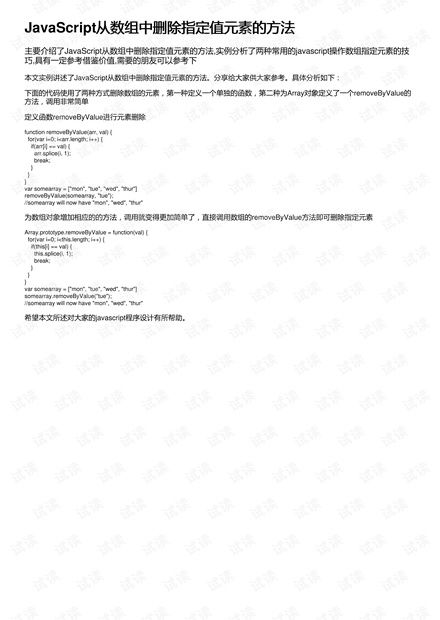 js怎么从数组中删除指定值(不是指定位置)的元素