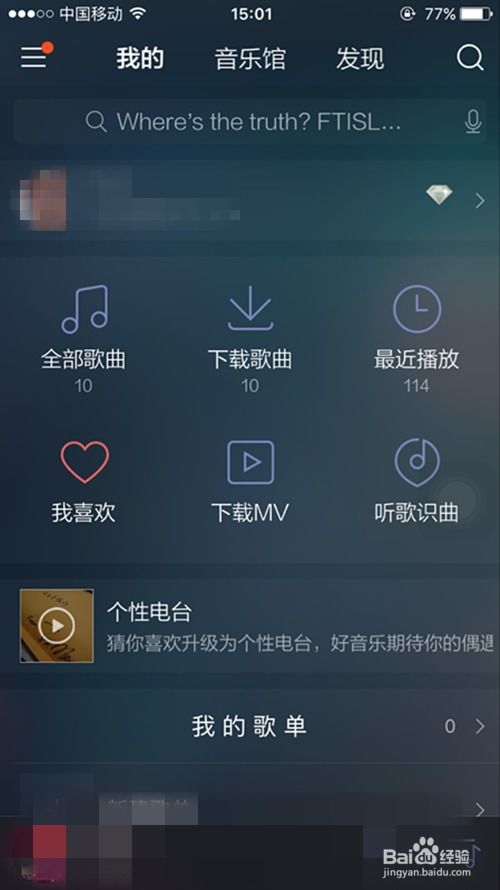 苹果手机如何听歌识曲