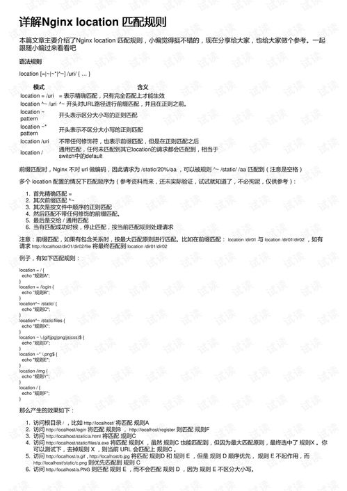 Nginx Location匹配规则