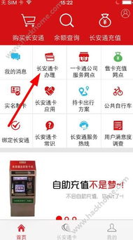长安通卡如何在手机上充值
