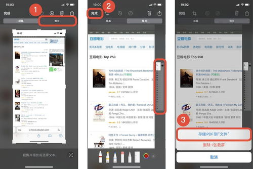 苹果手机怎么整页截图