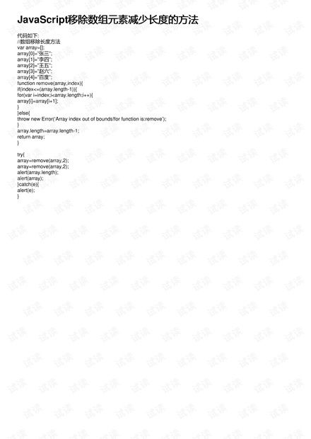 js数组删除指定元素js删除数组的几种方法