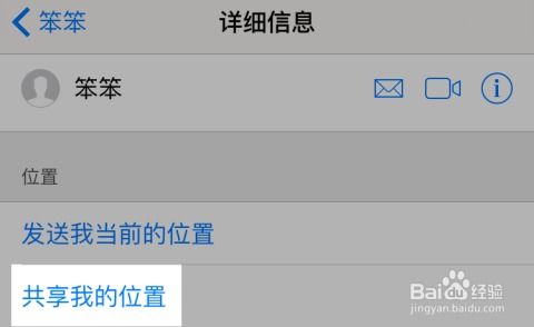 苹果查找朋友定位不准确怎么办