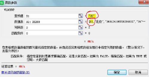 vlookup 列序数是什么意思