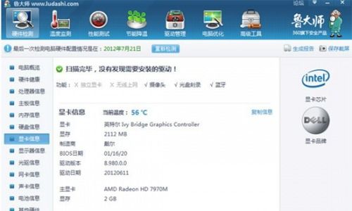 鲁大师显卡评分多少为合格