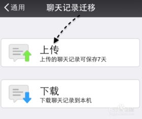 两个苹果手机怎么同步微信聊天记录吗