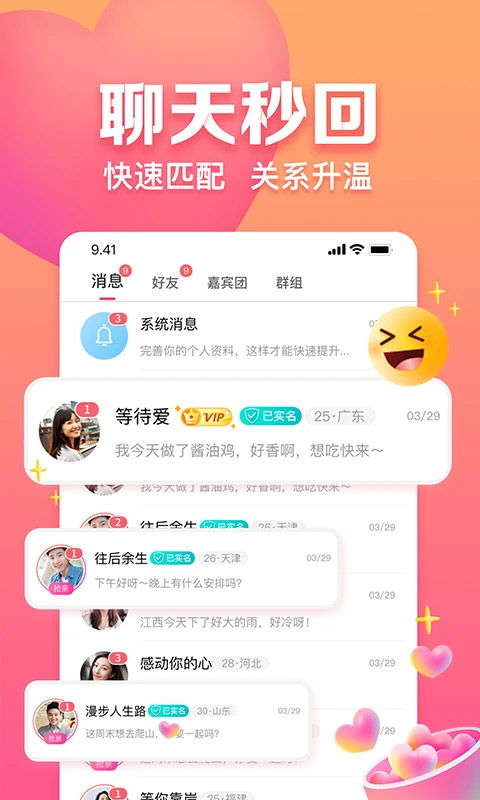 交友软件排行榜前十名