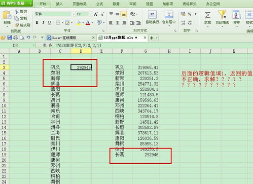 vlookup函数最后填0还是1的区别