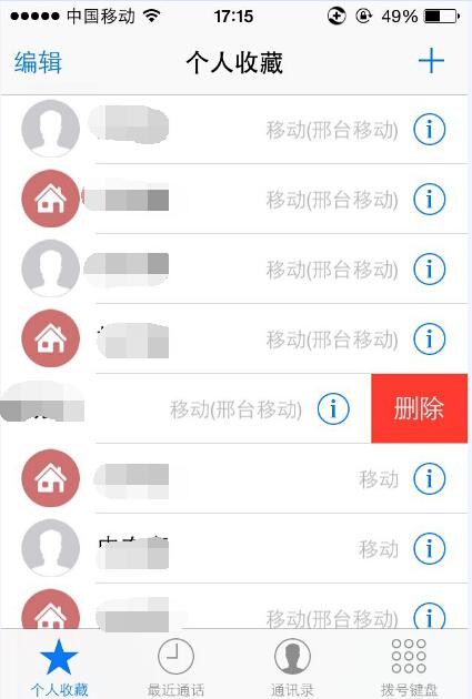 苹果手机怎么清除个人收藏夹