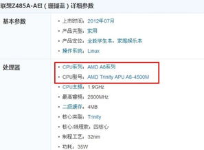 联想z485是什么系列的CPU
