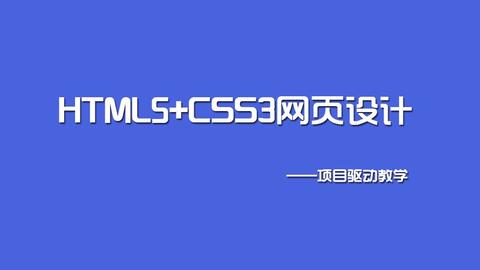 HTML5+CSS3从入门到精通的作品目录