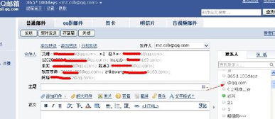 如何群发qq邮件!