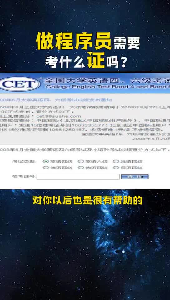 程序员需要什么证