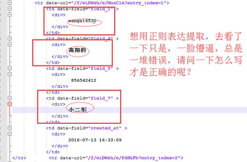 delphi 正则表达式 提取网页中数据