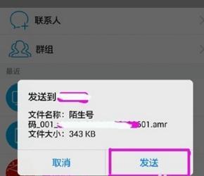 苹果手机录音文件怎么发送到qq好友