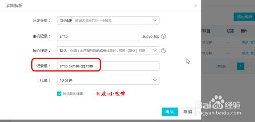 腾讯企业邮箱如何解析域名