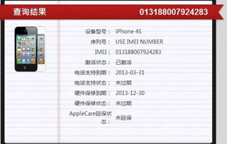 苹果手机怎么查询序列号是什么版本的