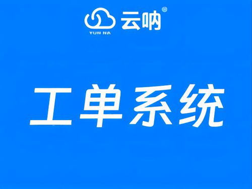 工单管理系统设计方案,工单系统的流程