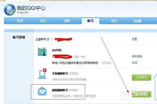 qq怎么绑定邮箱呢