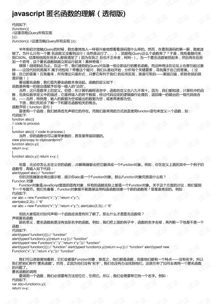 如何理解JS匿名函数