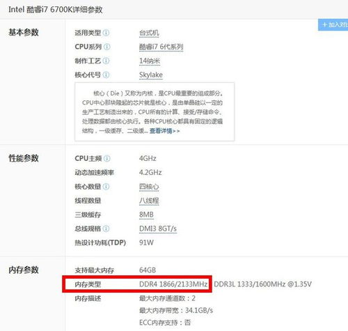 i7 6700k需要多少频率的内存条