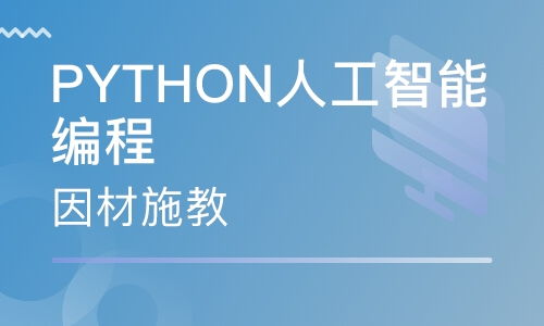孩子学python编程有用吗