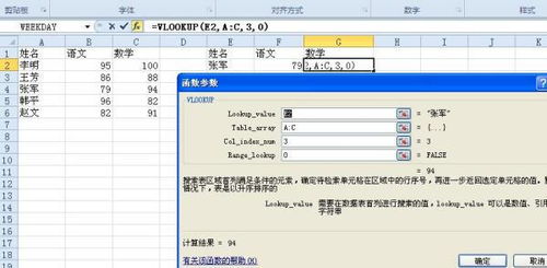 vlookup函数中,FALSE和TRUE的区别是什么