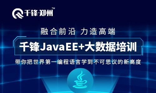javaee课程介绍