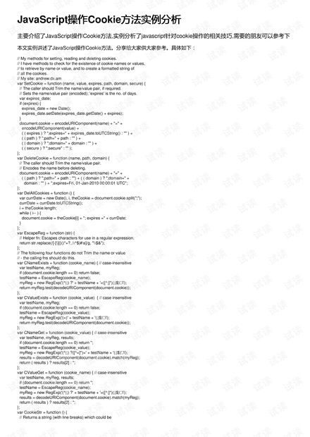 JS 操作 cookies 的方法