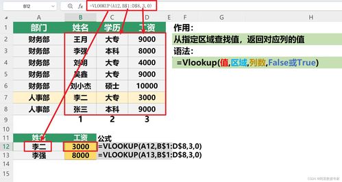 VLOOKUP函数的使用举例