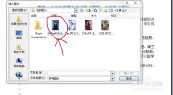 如何在word中插入vlookup