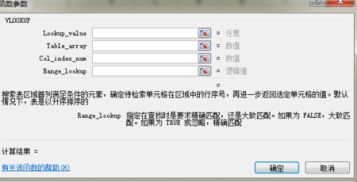 vlookup的精确查找和模糊的区别