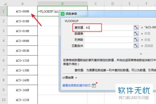 如何用VLOOKUP函数匹配两个表的数据