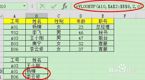 vlookup函数常见错误