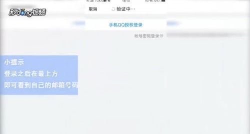 怎么样才能查看到QQ邮箱的账号