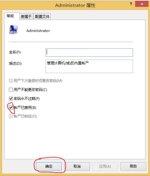 笔记本电脑管理员权限怎么设置