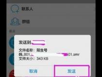 苹果手机录音文件怎么发送到qq好友