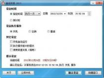 电脑关机指令代码是什么